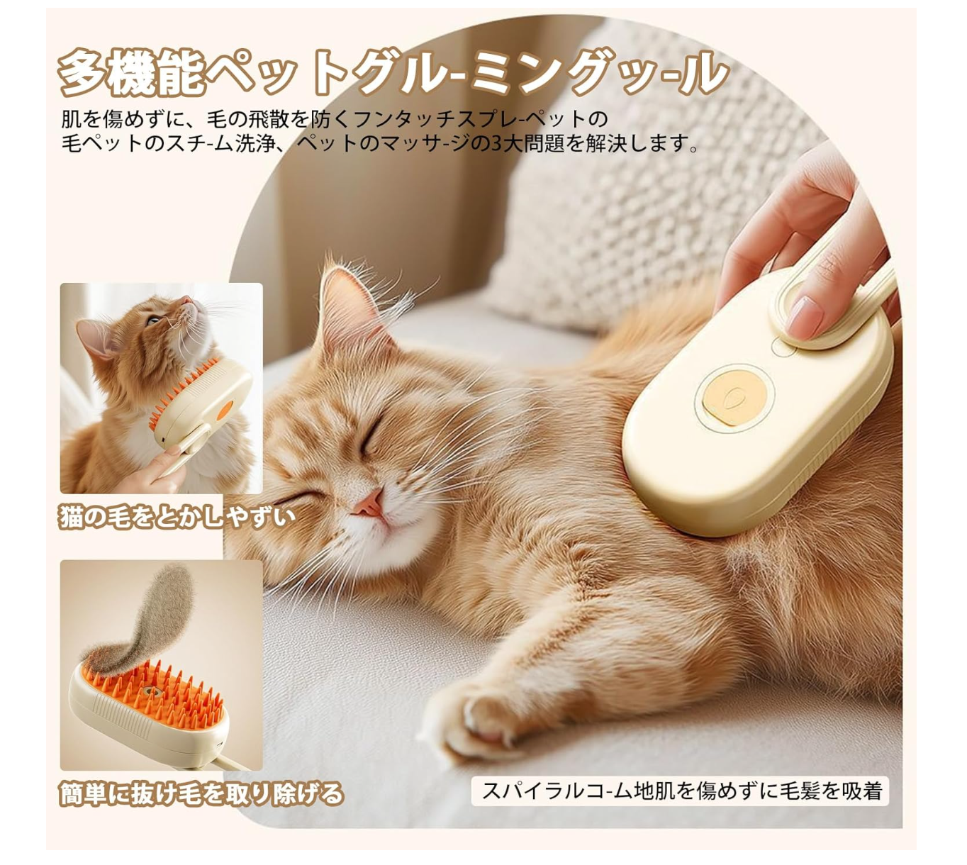 猫犬兼用 グルーミング&スチームペットブラシ