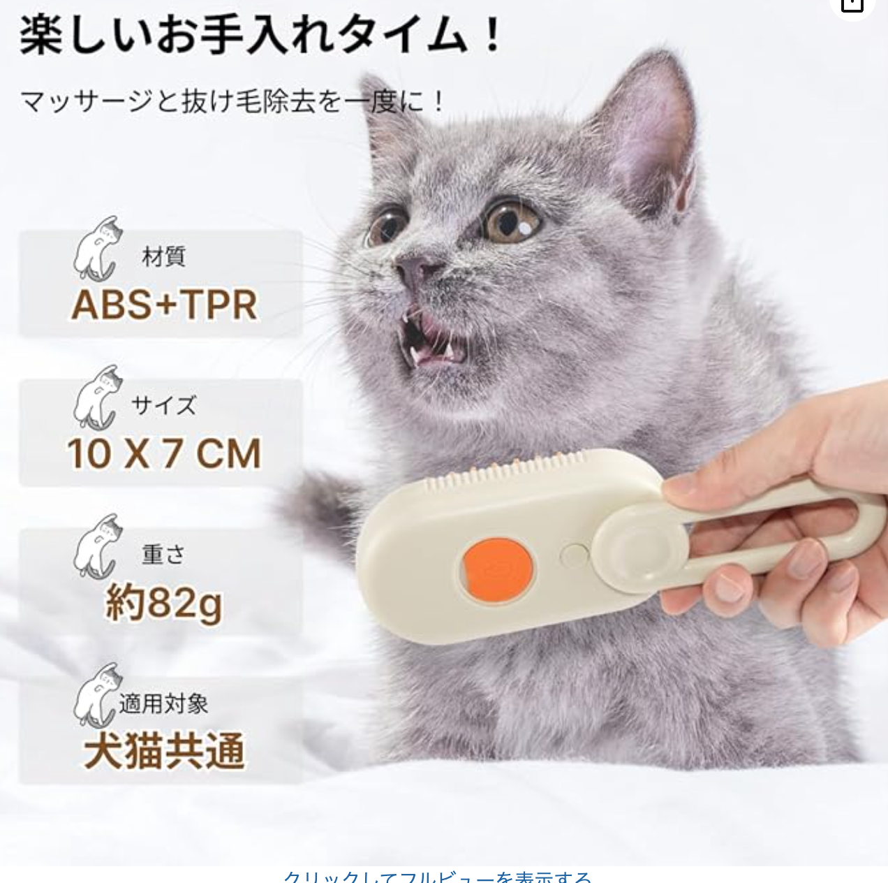 猫犬兼用 グルーミング&スチームペットブラシ
