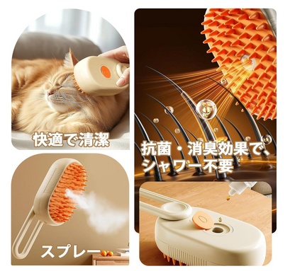 猫犬兼用 グルーミング＆スチームペットブラシ